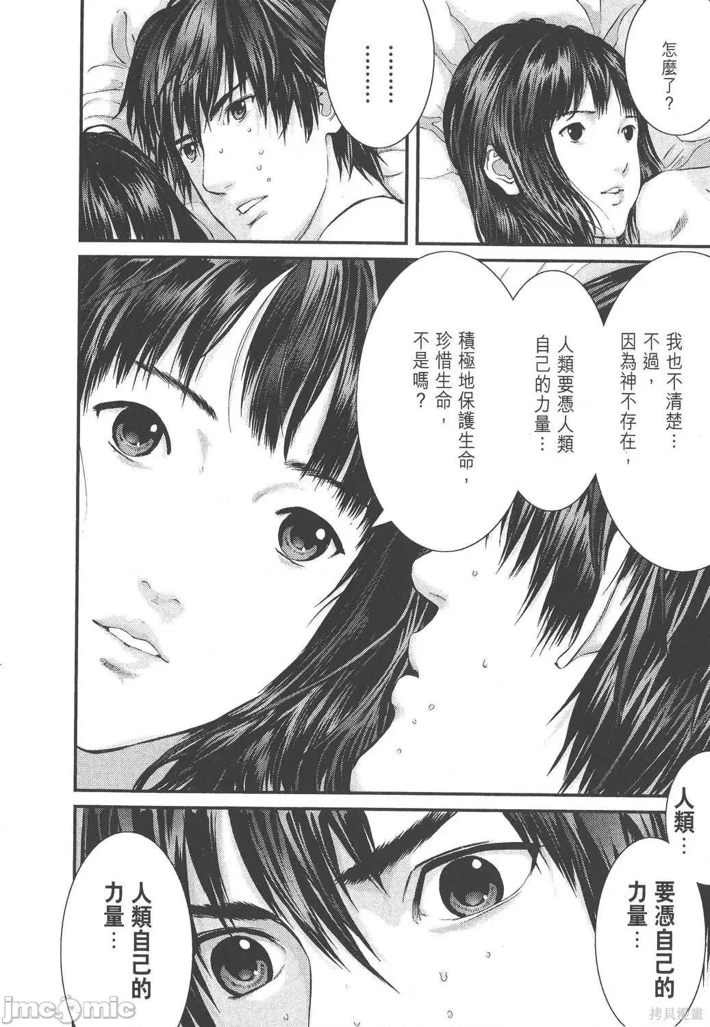 杀戮都市GANTZ 杀戮都市GANTZ第26卷.zip 第58页