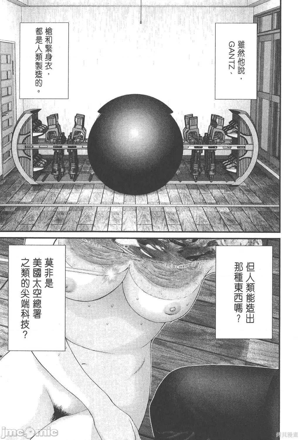 杀戮都市GANTZ 杀戮都市GANTZ第26卷.zip 第71页