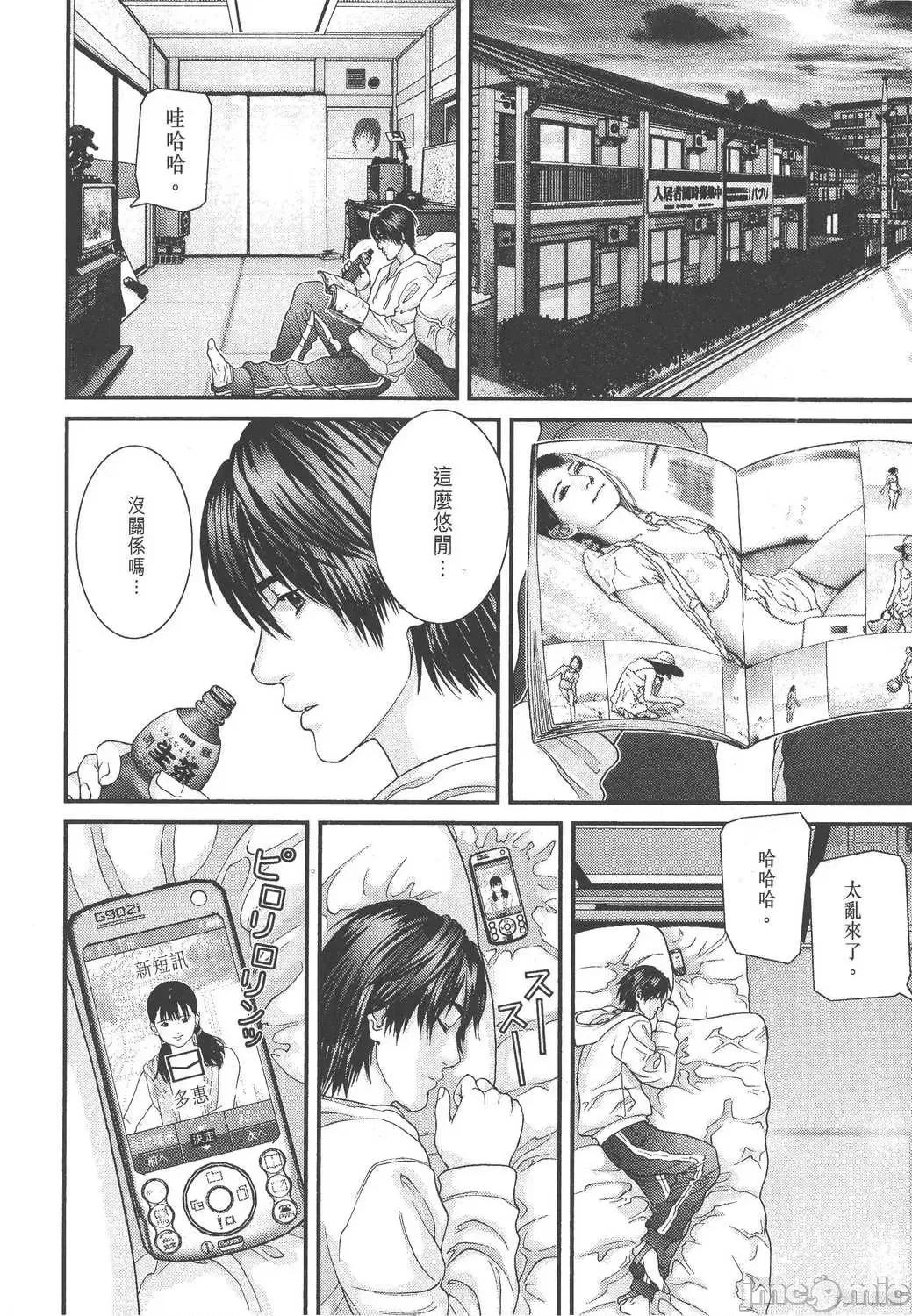 杀戮都市GANTZ 杀戮都市GANTZ第26卷.zip 第104页