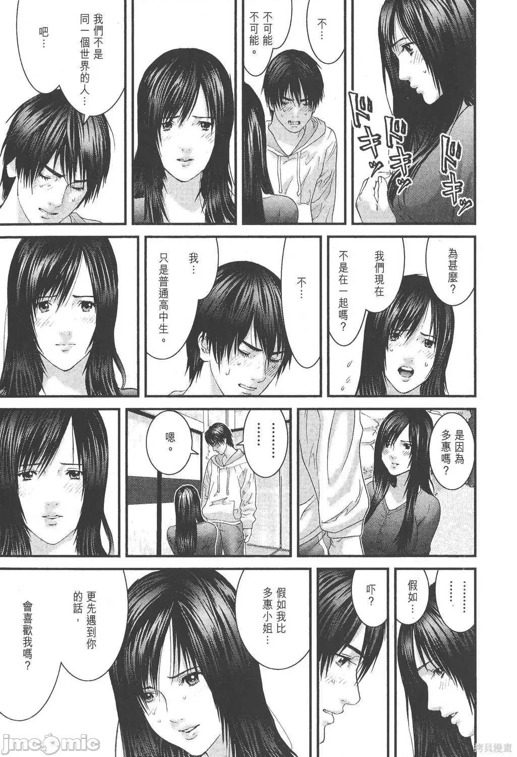 杀戮都市GANTZ 杀戮都市GANTZ第26卷.zip 第111页