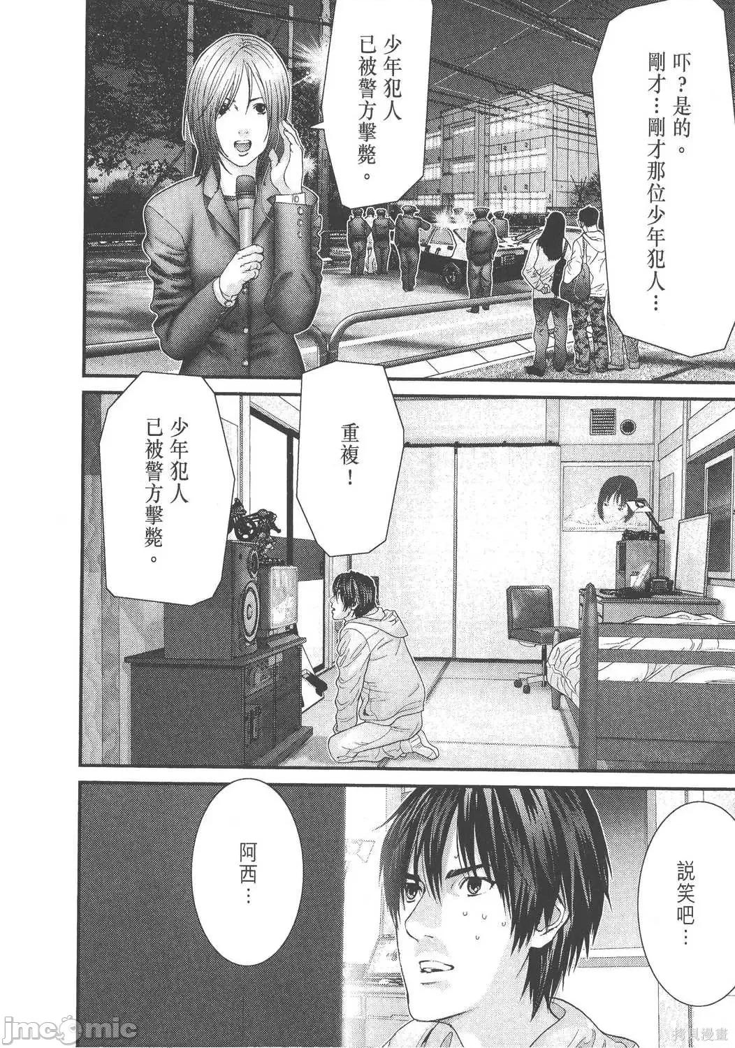 杀戮都市GANTZ 杀戮都市GANTZ第26卷.zip 第158页