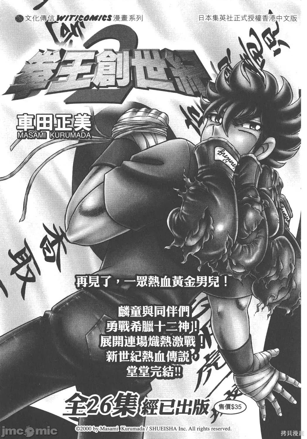 杀戮都市GANTZ 杀戮都市GANTZ第26卷.zip 第207页