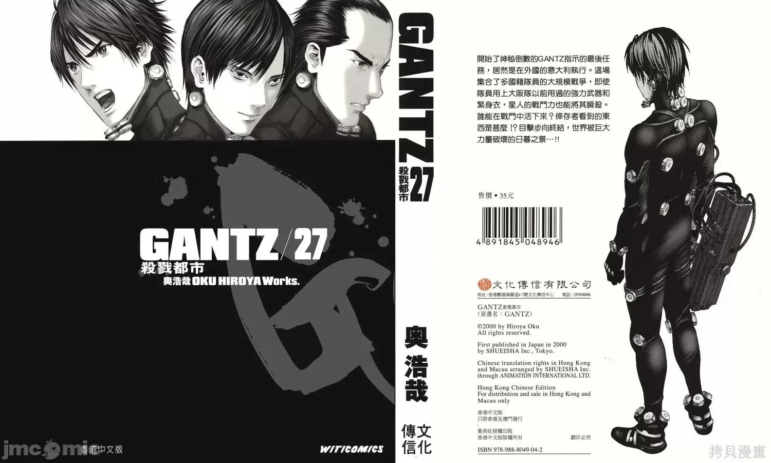杀戮都市GANTZ 杀戮都市GANTZ第27卷.zip 第1页