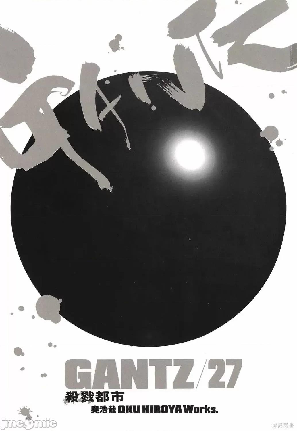杀戮都市GANTZ 杀戮都市GANTZ第27卷.zip 第4页