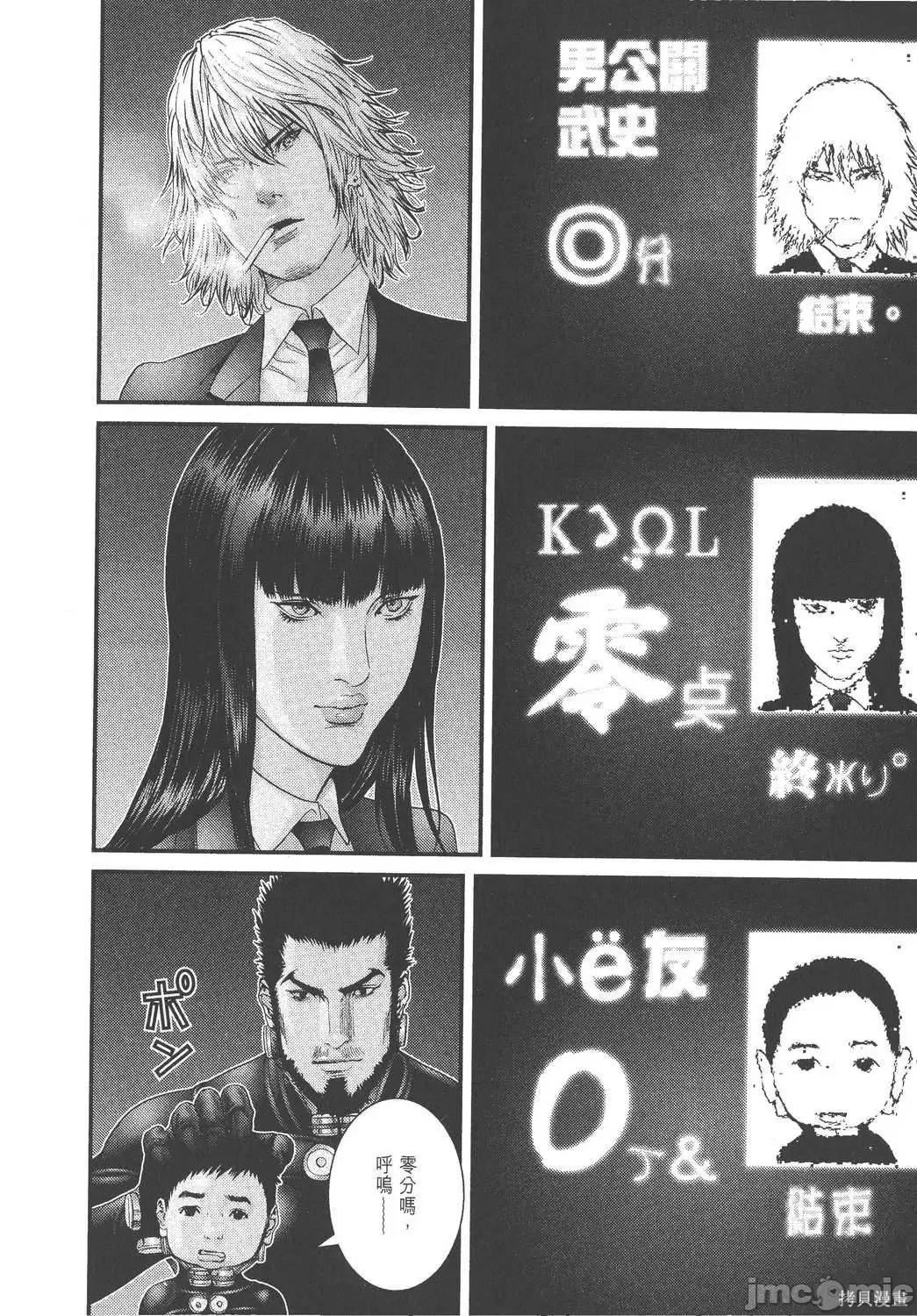 杀戮都市GANTZ 杀戮都市GANTZ第27卷.zip 第86页