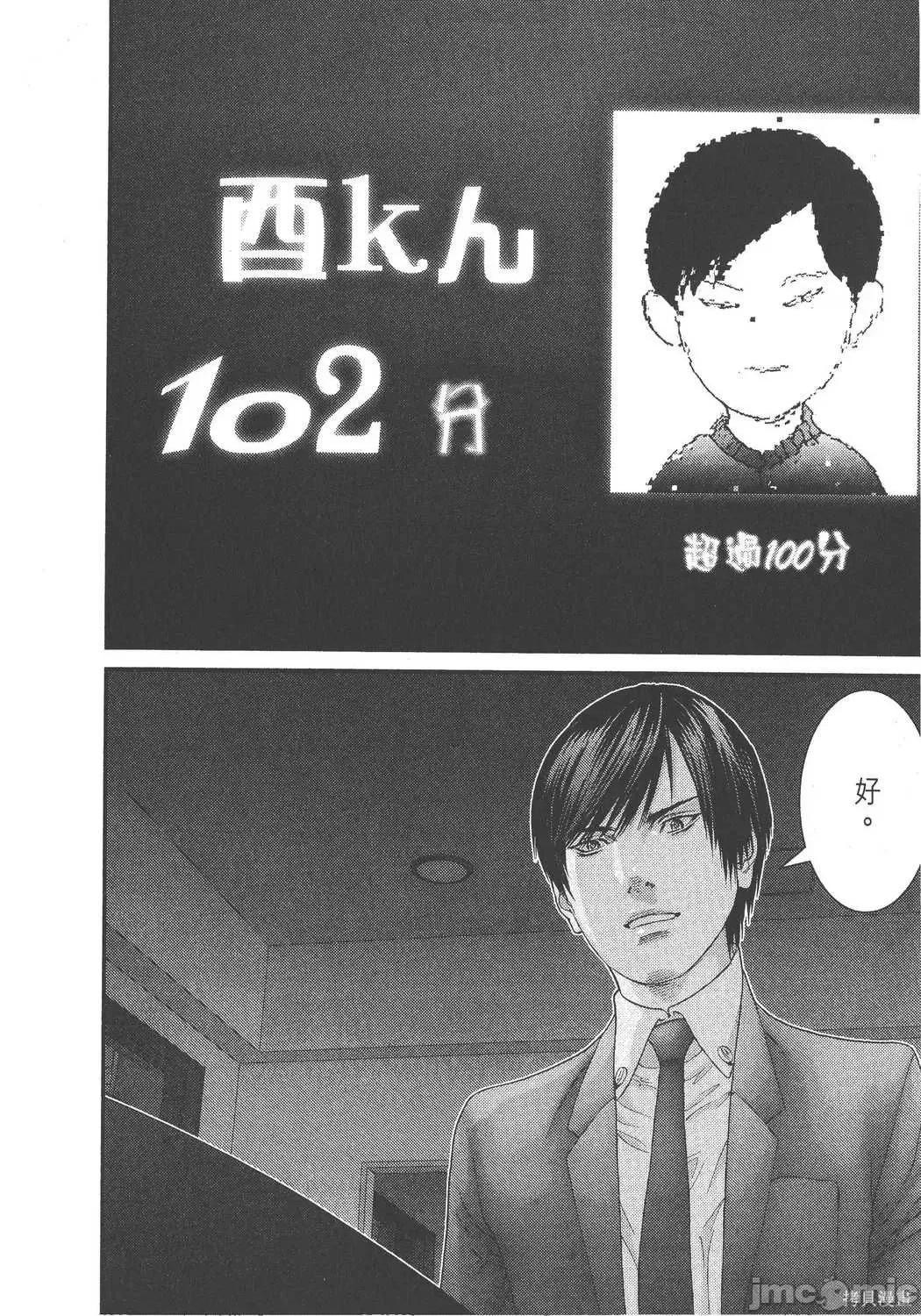 杀戮都市GANTZ 杀戮都市GANTZ第27卷.zip 第90页
