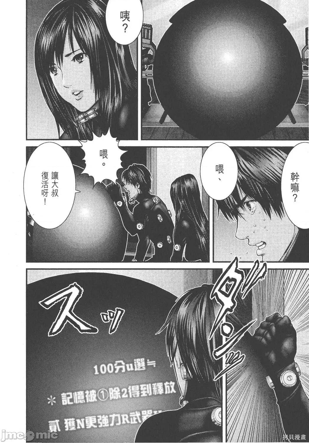 杀戮都市GANTZ 杀戮都市GANTZ第27卷.zip 第100页