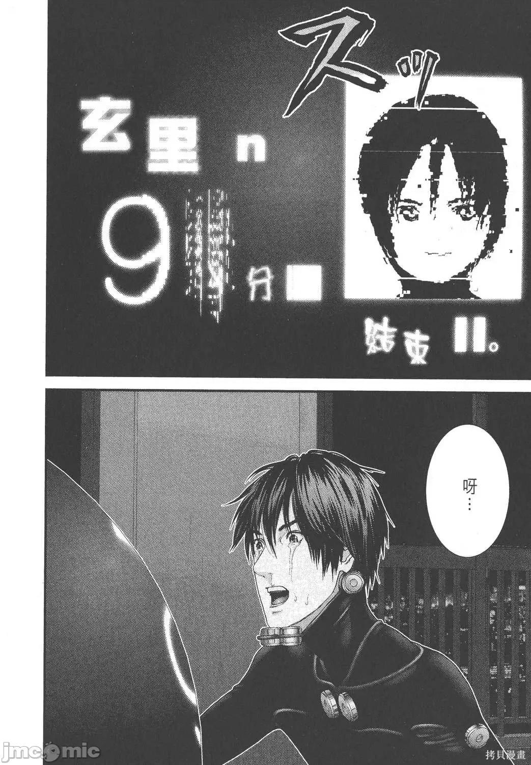 杀戮都市GANTZ 杀戮都市GANTZ第27卷.zip 第102页