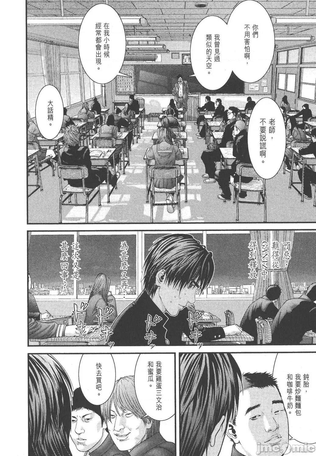 杀戮都市GANTZ 杀戮都市GANTZ第27卷.zip 第214页
