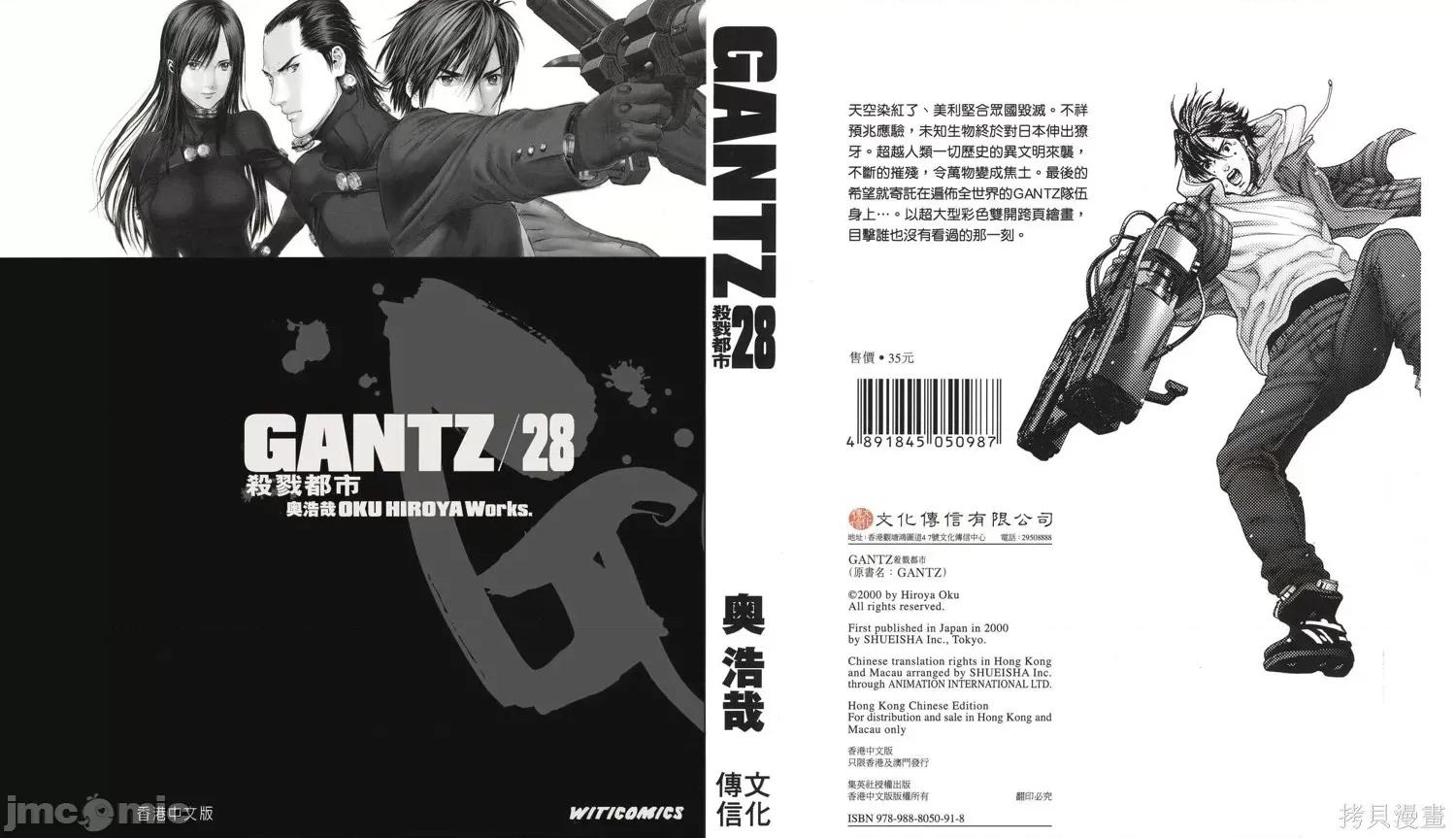 杀戮都市GANTZ 杀戮都市GANTZ第28卷.zip 第1页