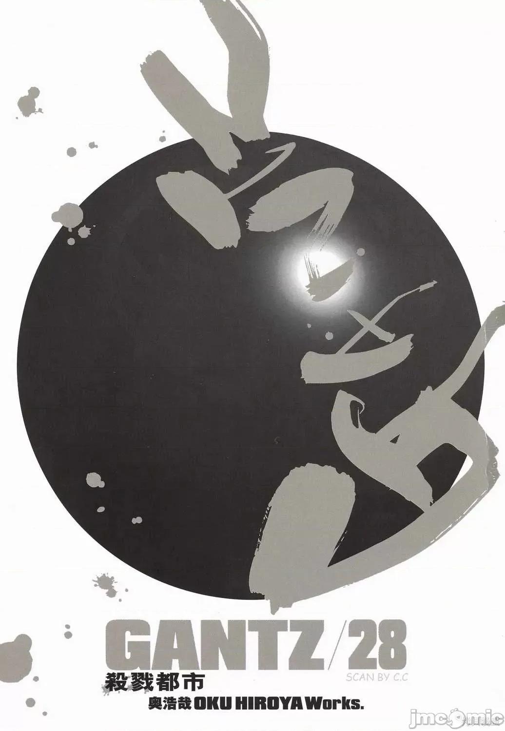 杀戮都市GANTZ 杀戮都市GANTZ第28卷.zip 第4页