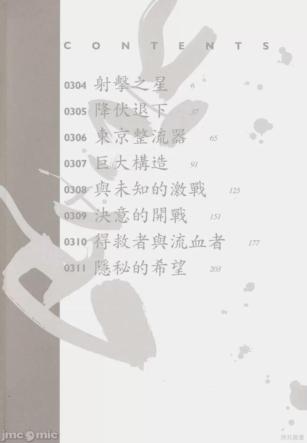杀戮都市GANTZ 杀戮都市GANTZ第28卷.zip 第5页
