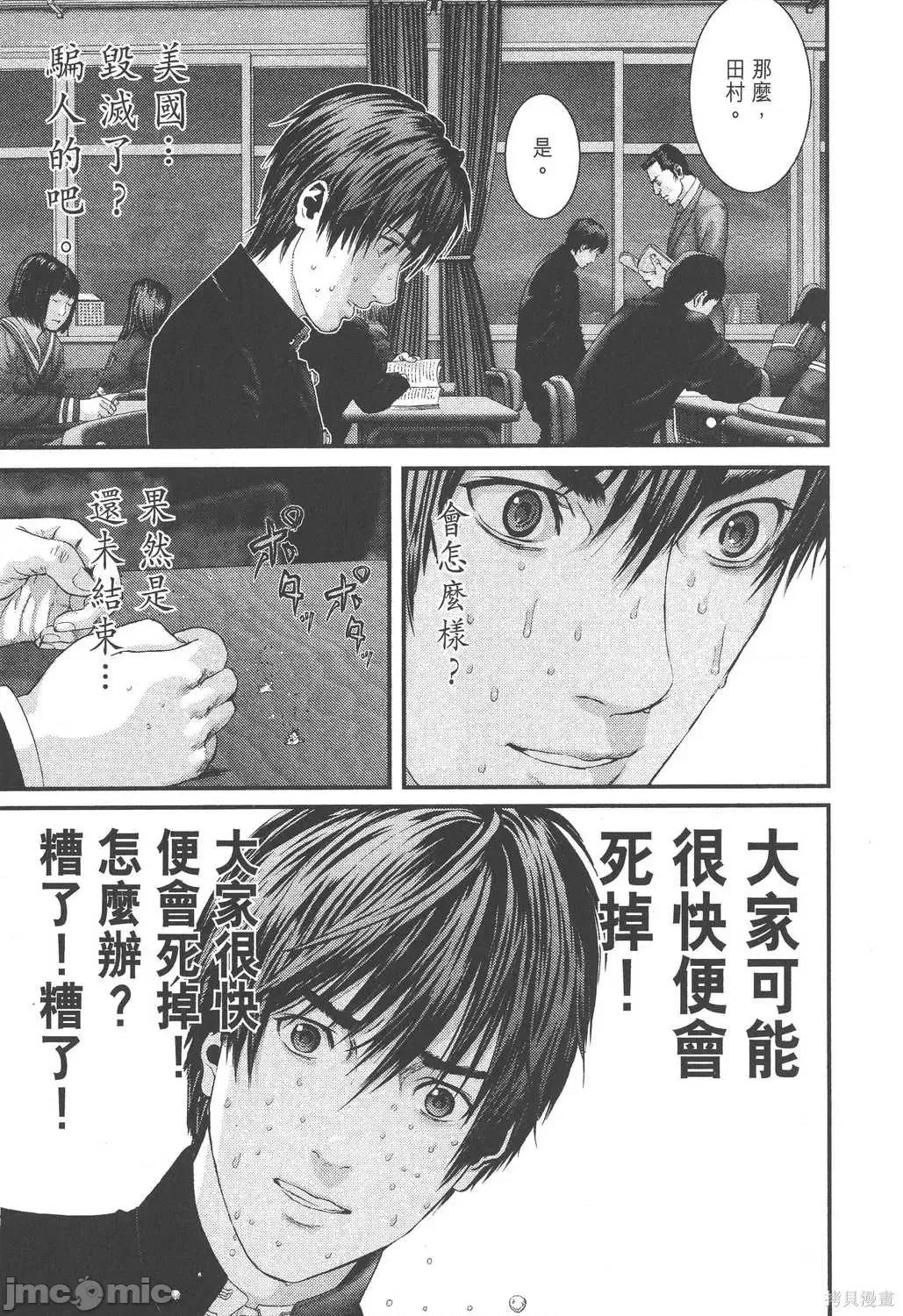 杀戮都市GANTZ 杀戮都市GANTZ第28卷.zip 第16页