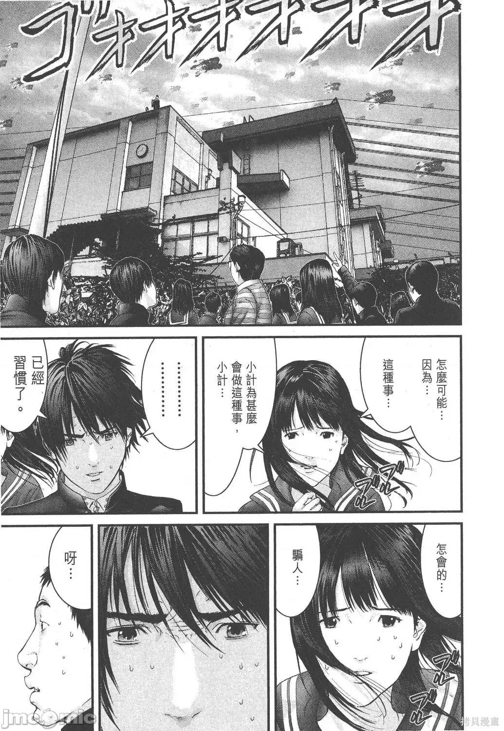 杀戮都市GANTZ 杀戮都市GANTZ第28卷.zip 第132页