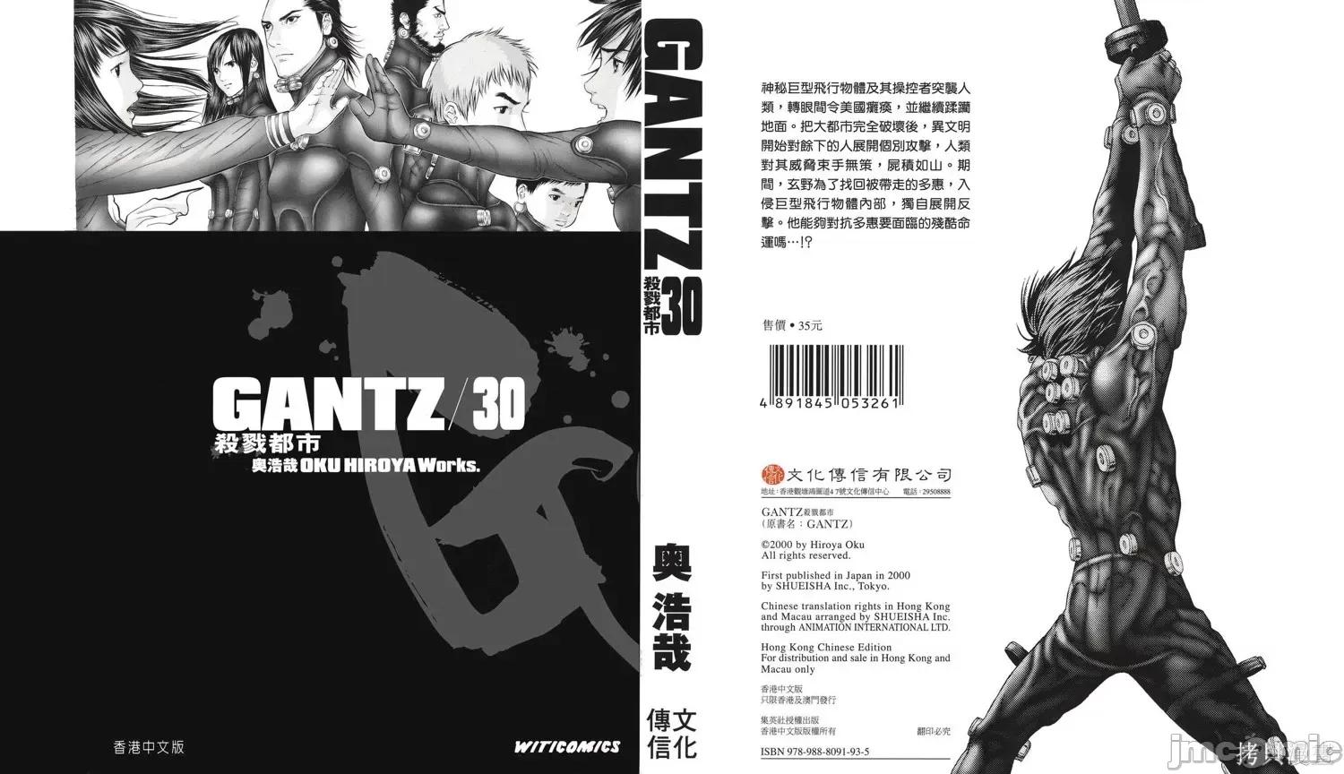 杀戮都市GANTZ 杀戮都市GANTZ第30卷.zip 第1页