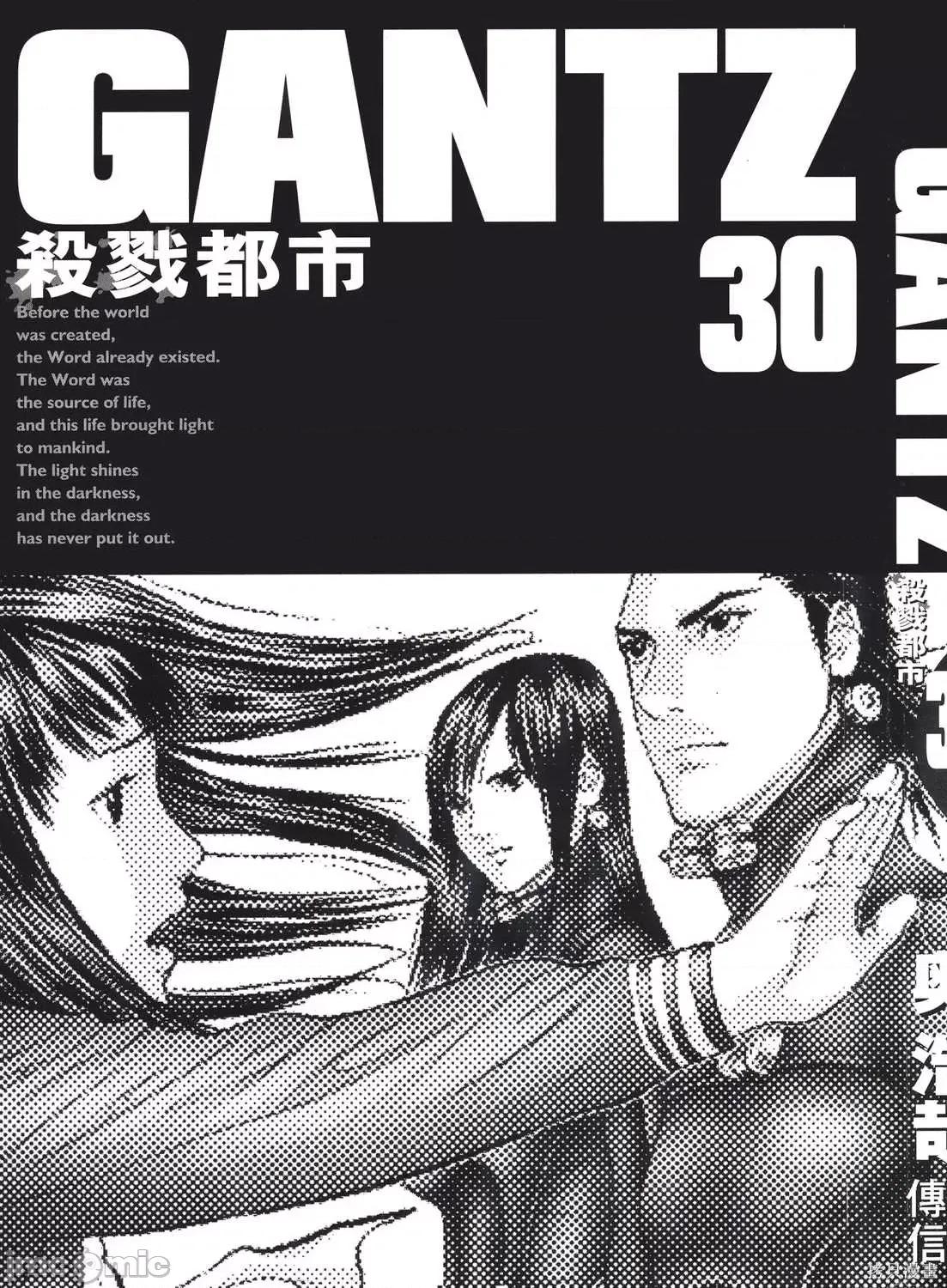 杀戮都市GANTZ 杀戮都市GANTZ第30卷.zip 第3页