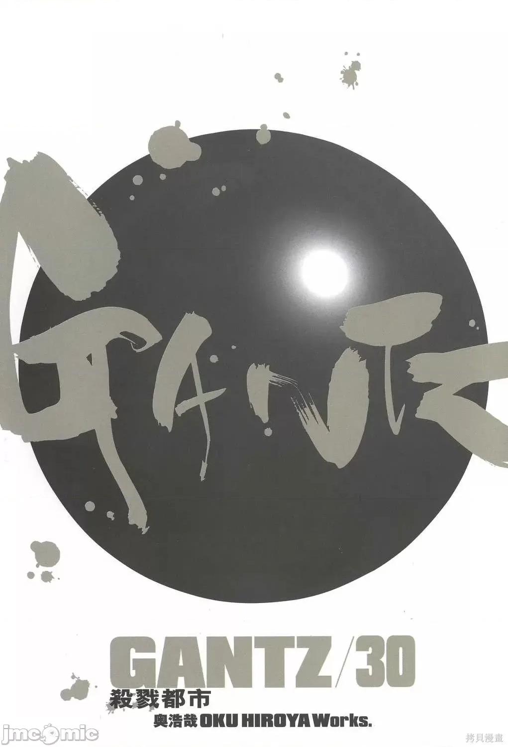 杀戮都市GANTZ 杀戮都市GANTZ第30卷.zip 第4页