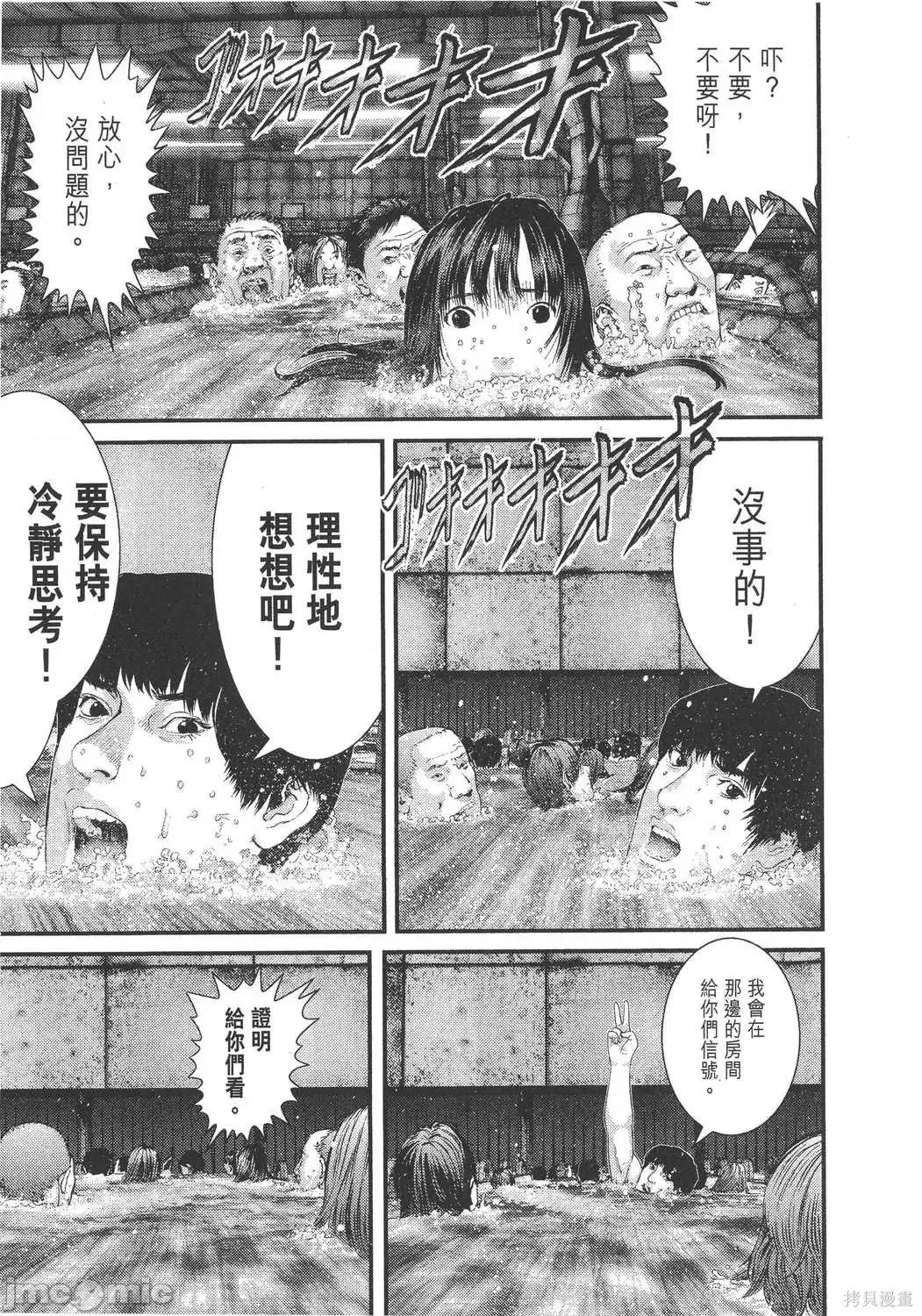 杀戮都市GANTZ 杀戮都市GANTZ第30卷.zip 第23页