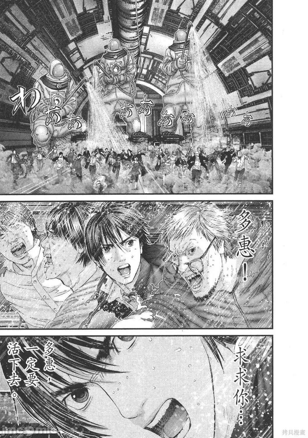 杀戮都市GANTZ 杀戮都市GANTZ第30卷.zip 第45页