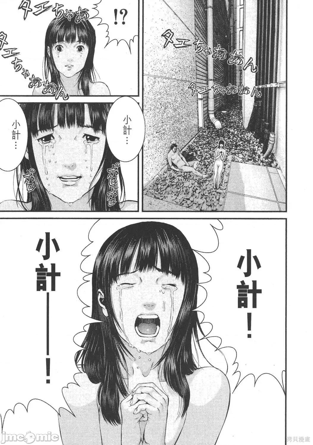 杀戮都市GANTZ 杀戮都市GANTZ第30卷.zip 第101页