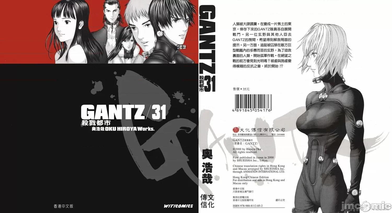 杀戮都市GANTZ 杀戮都市GANTZ第31卷.zip 第1页