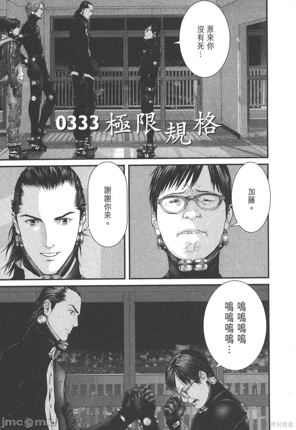 杀戮都市GANTZ 杀戮都市GANTZ第31卷.zip 第141页
