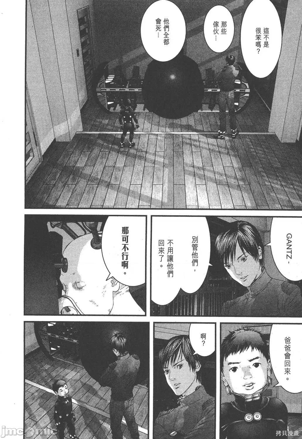 杀戮都市GANTZ 杀戮都市GANTZ第31卷.zip 第202页