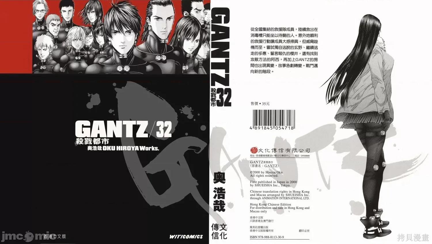 杀戮都市GANTZ 杀戮都市GANTZ第32卷.zip 第1页