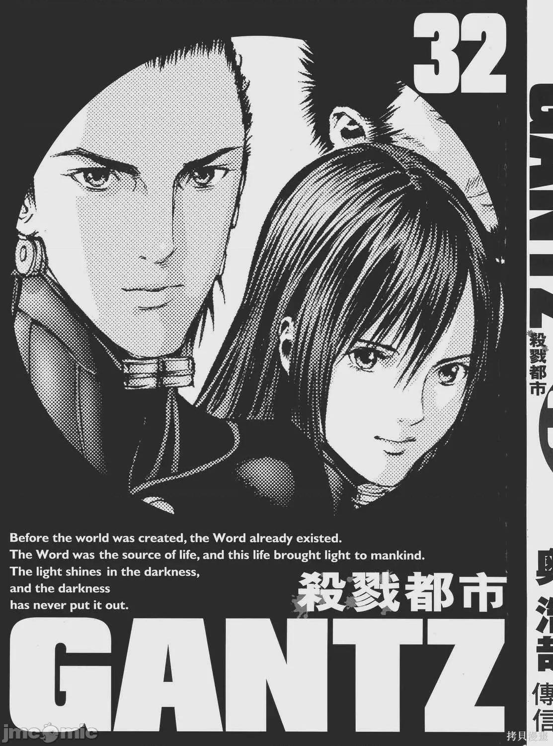 杀戮都市GANTZ 杀戮都市GANTZ第32卷.zip 第3页