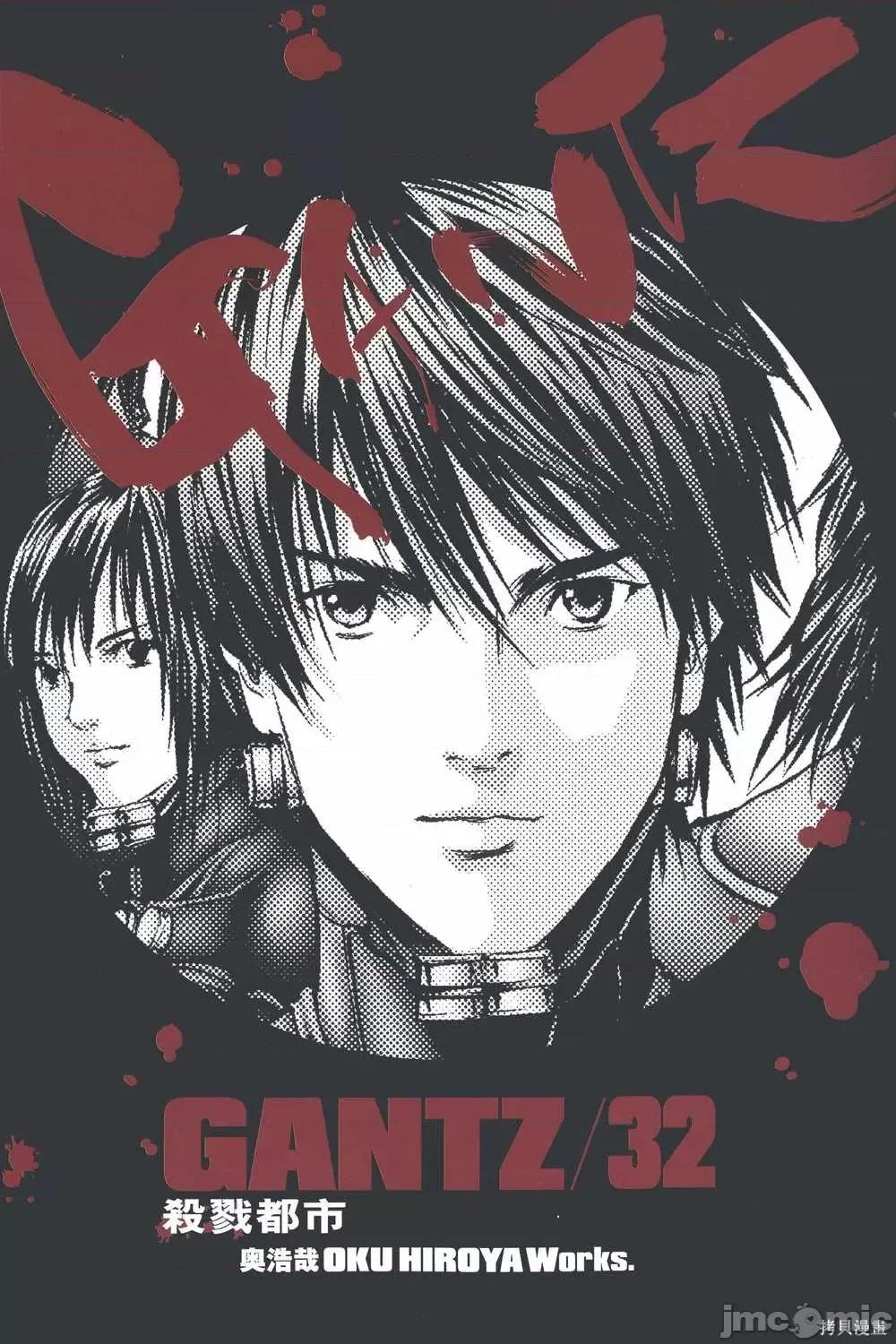 杀戮都市GANTZ 杀戮都市GANTZ第32卷.zip 第4页