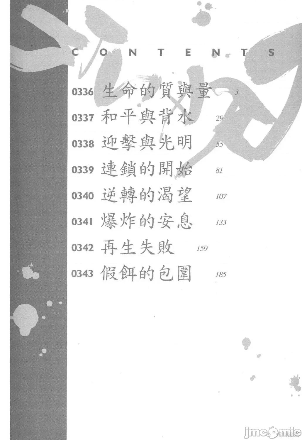 杀戮都市GANTZ 杀戮都市GANTZ第32卷.zip 第5页