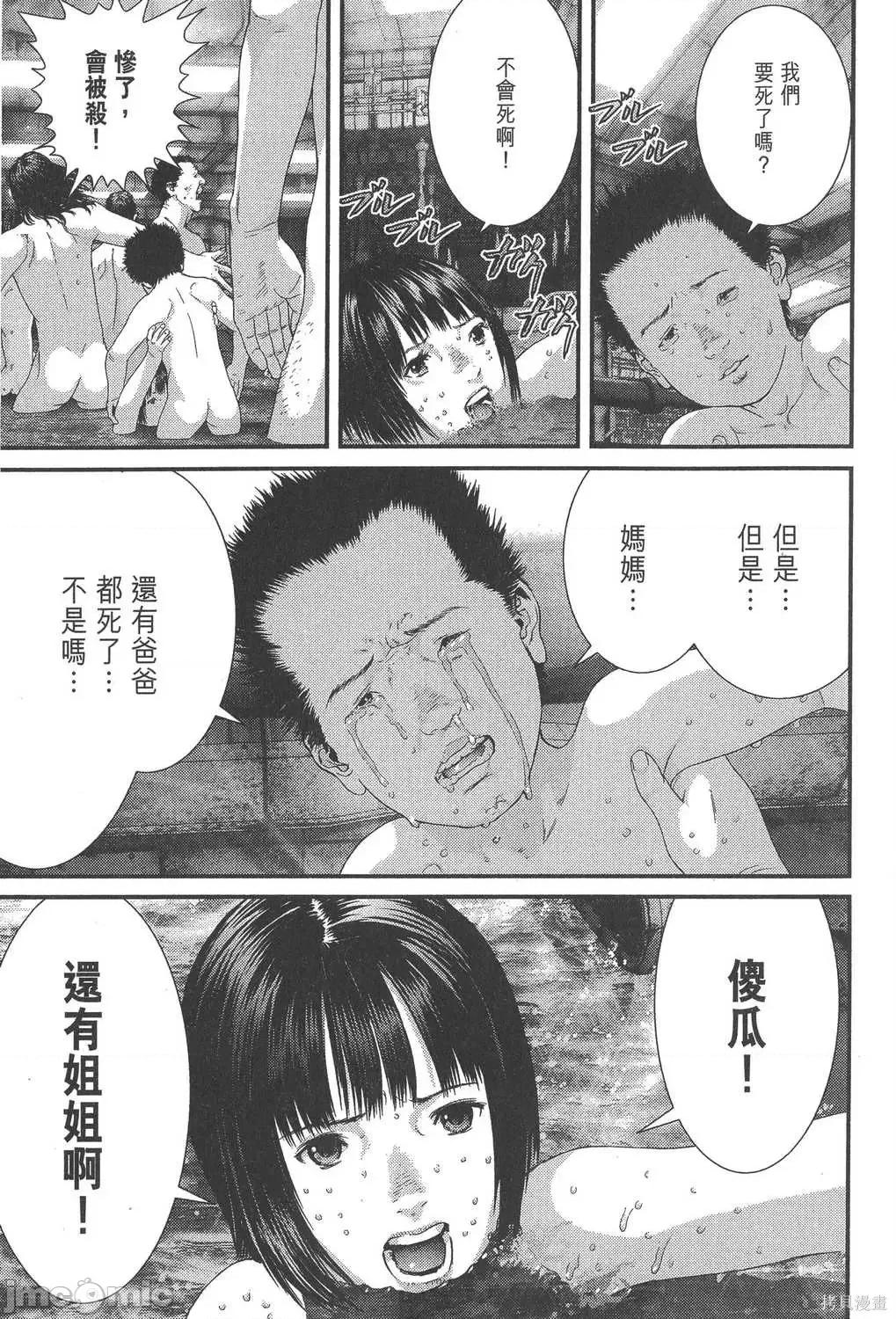 杀戮都市GANTZ 杀戮都市GANTZ第32卷.zip 第8页