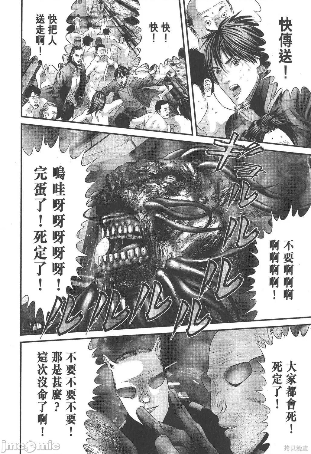 杀戮都市GANTZ 杀戮都市GANTZ第32卷.zip 第61页
