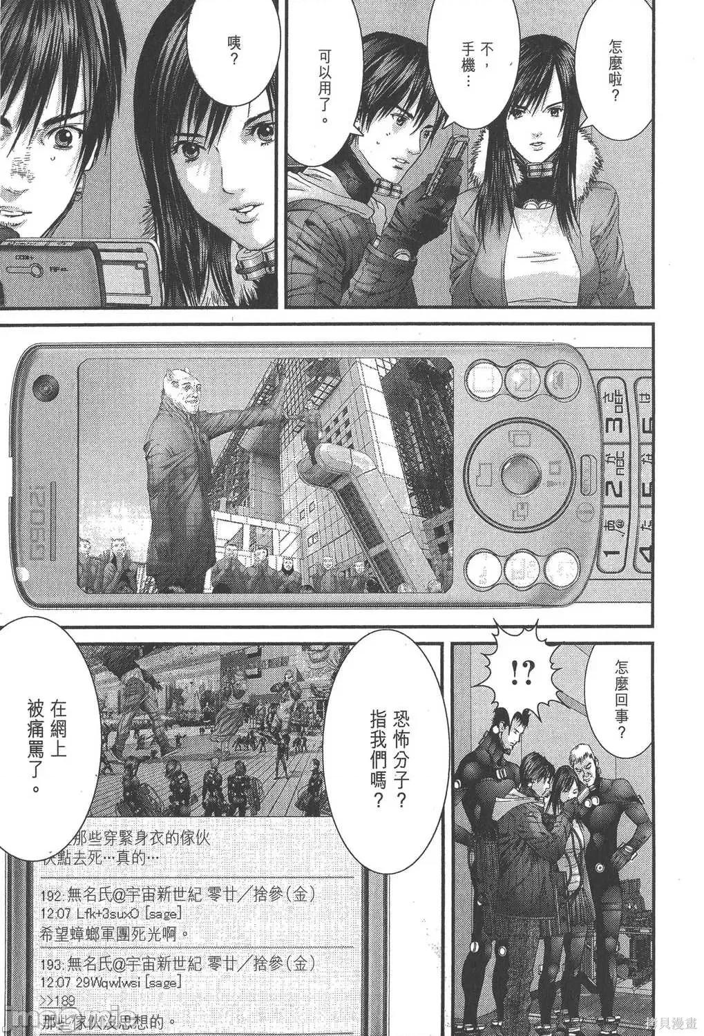 杀戮都市GANTZ 杀戮都市GANTZ第32卷.zip 第106页