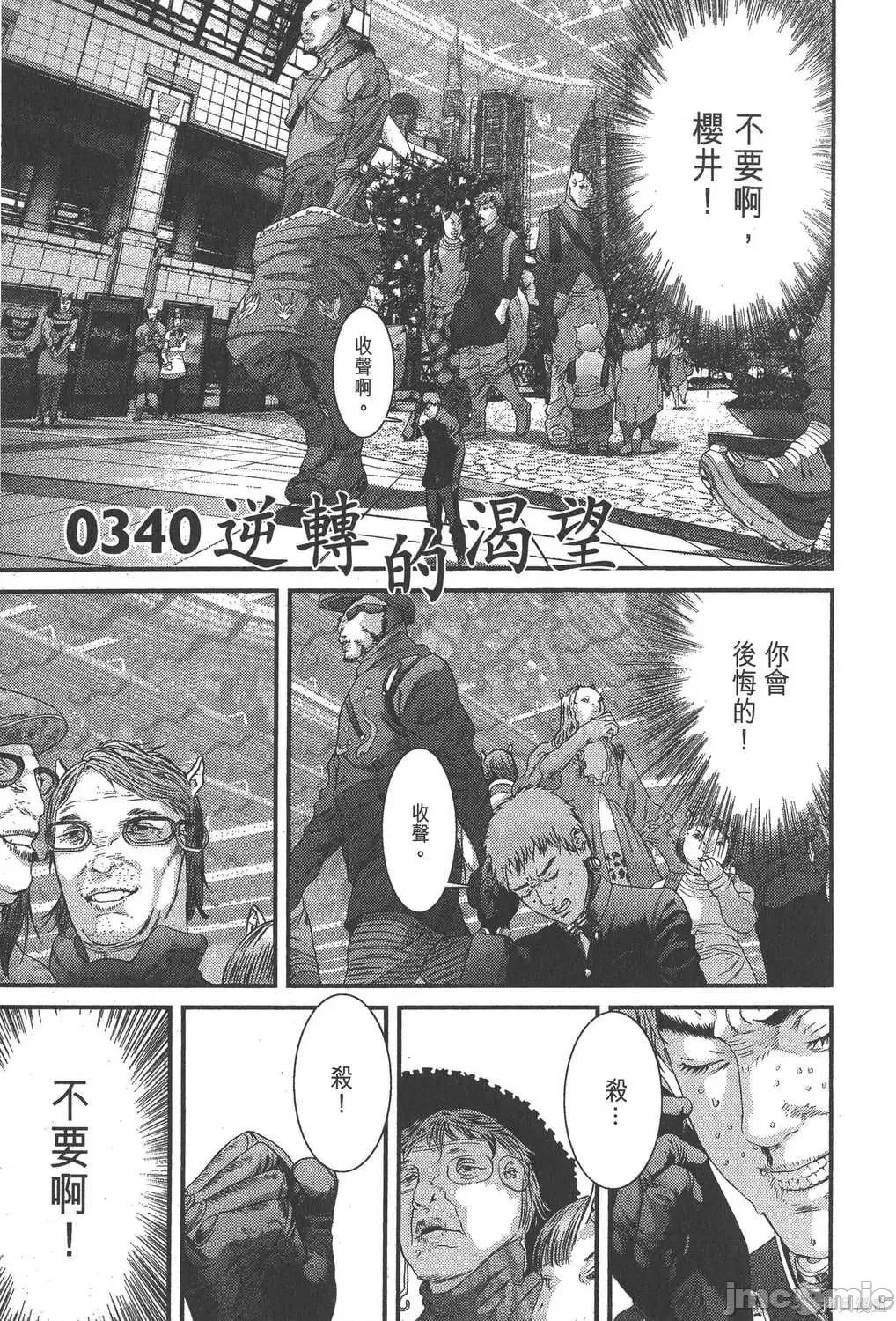 杀戮都市GANTZ 杀戮都市GANTZ第32卷.zip 第110页