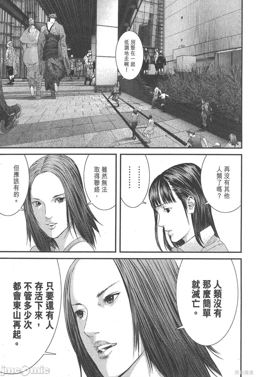 杀戮都市GANTZ 杀戮都市GANTZ第32卷.zip 第126页