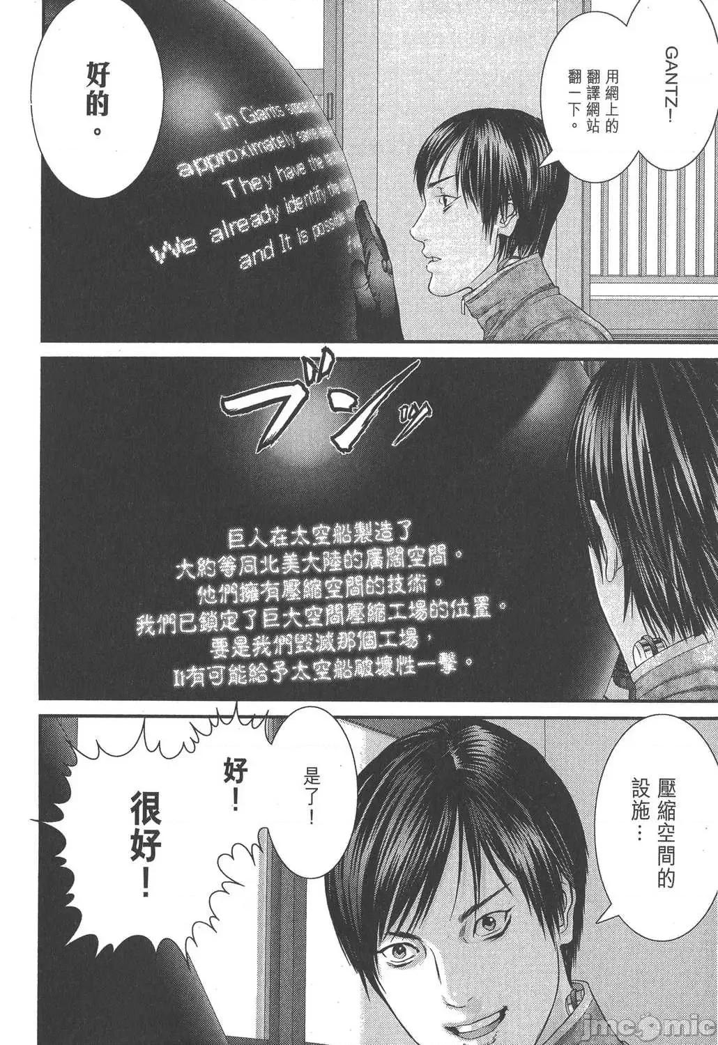 杀戮都市GANTZ 杀戮都市GANTZ第32卷.zip 第129页