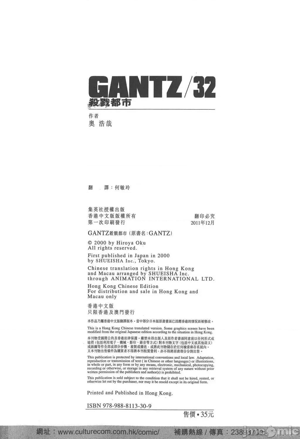 杀戮都市GANTZ 杀戮都市GANTZ第32卷.zip 第215页
