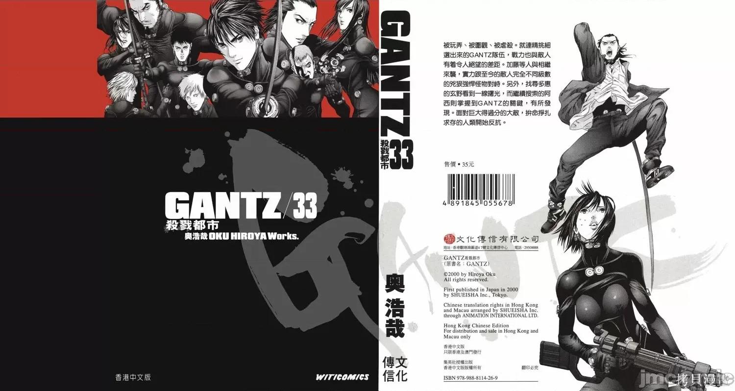 杀戮都市GANTZ 杀戮都市GANTZ第33卷.zip 第1页