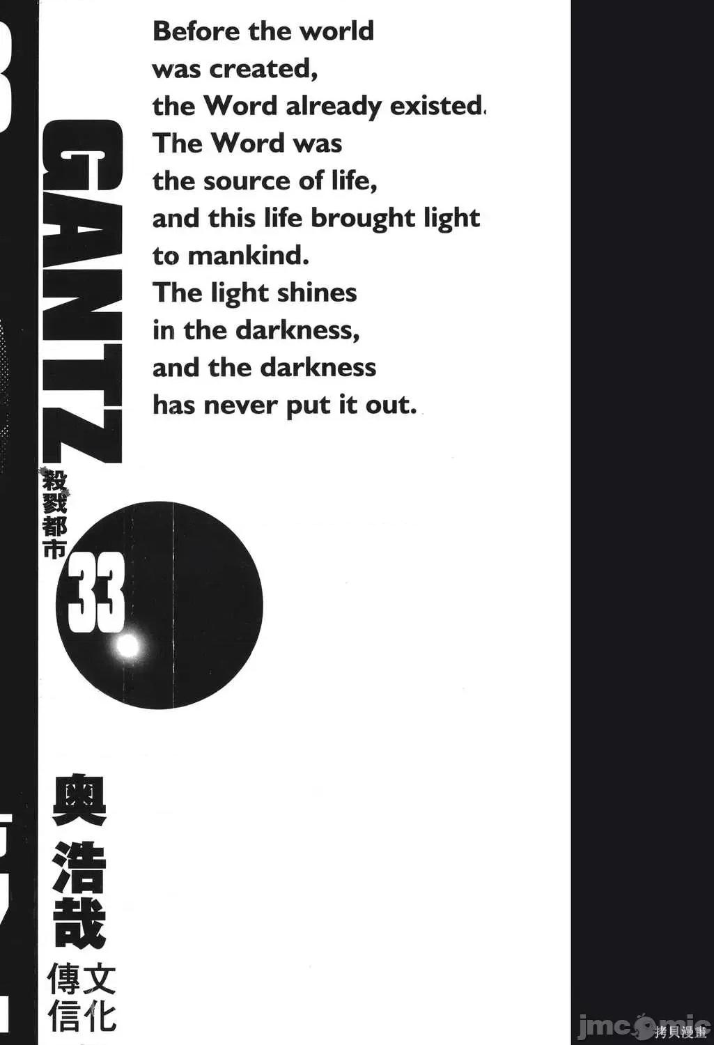 杀戮都市GANTZ 杀戮都市GANTZ第33卷.zip 第2页