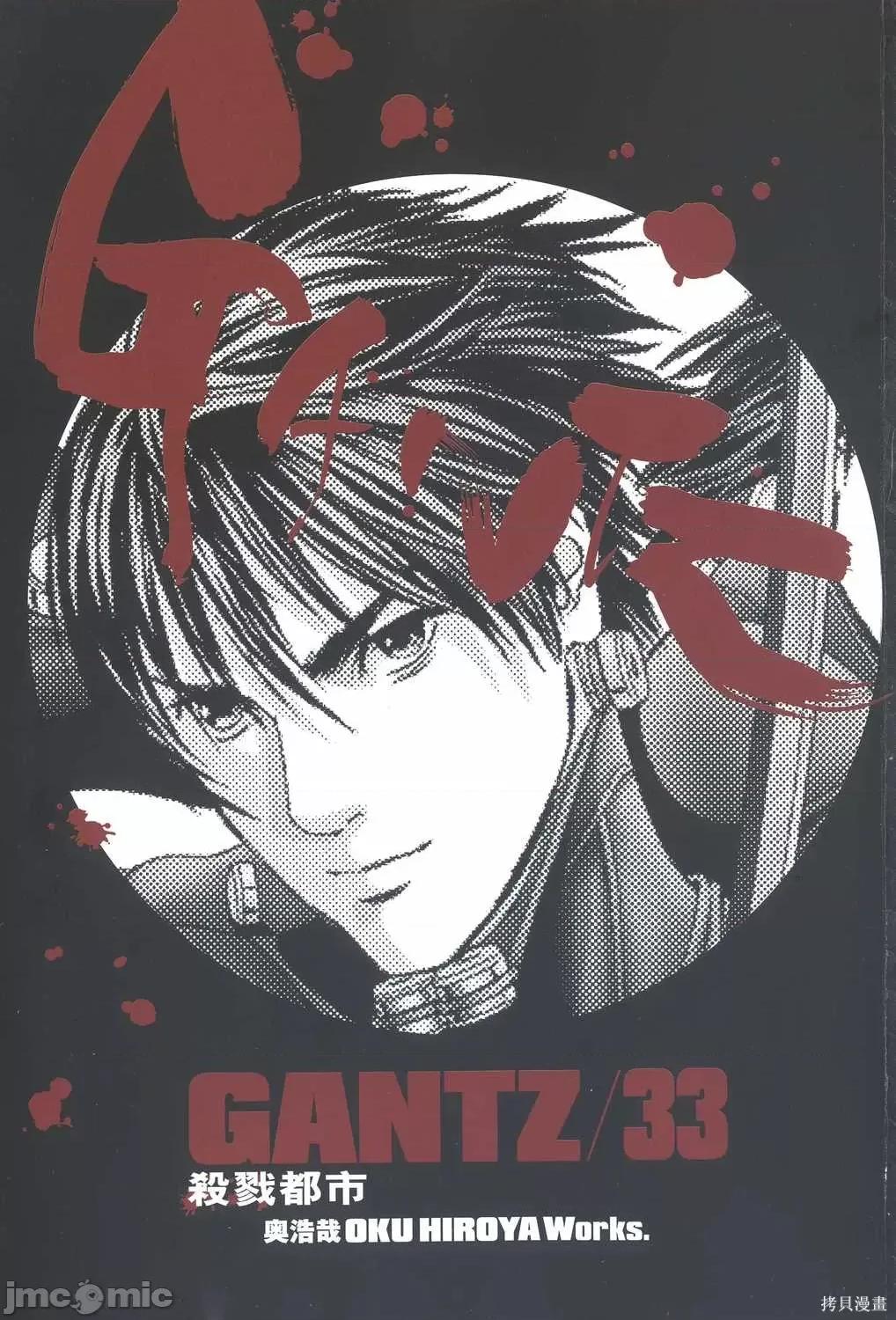 杀戮都市GANTZ 杀戮都市GANTZ第33卷.zip 第4页