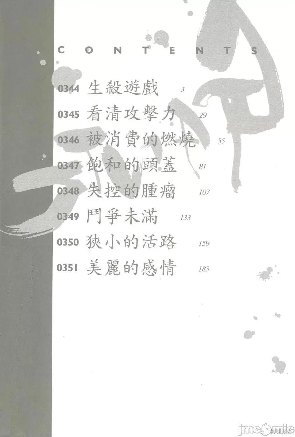 杀戮都市GANTZ 杀戮都市GANTZ第33卷.zip 第5页