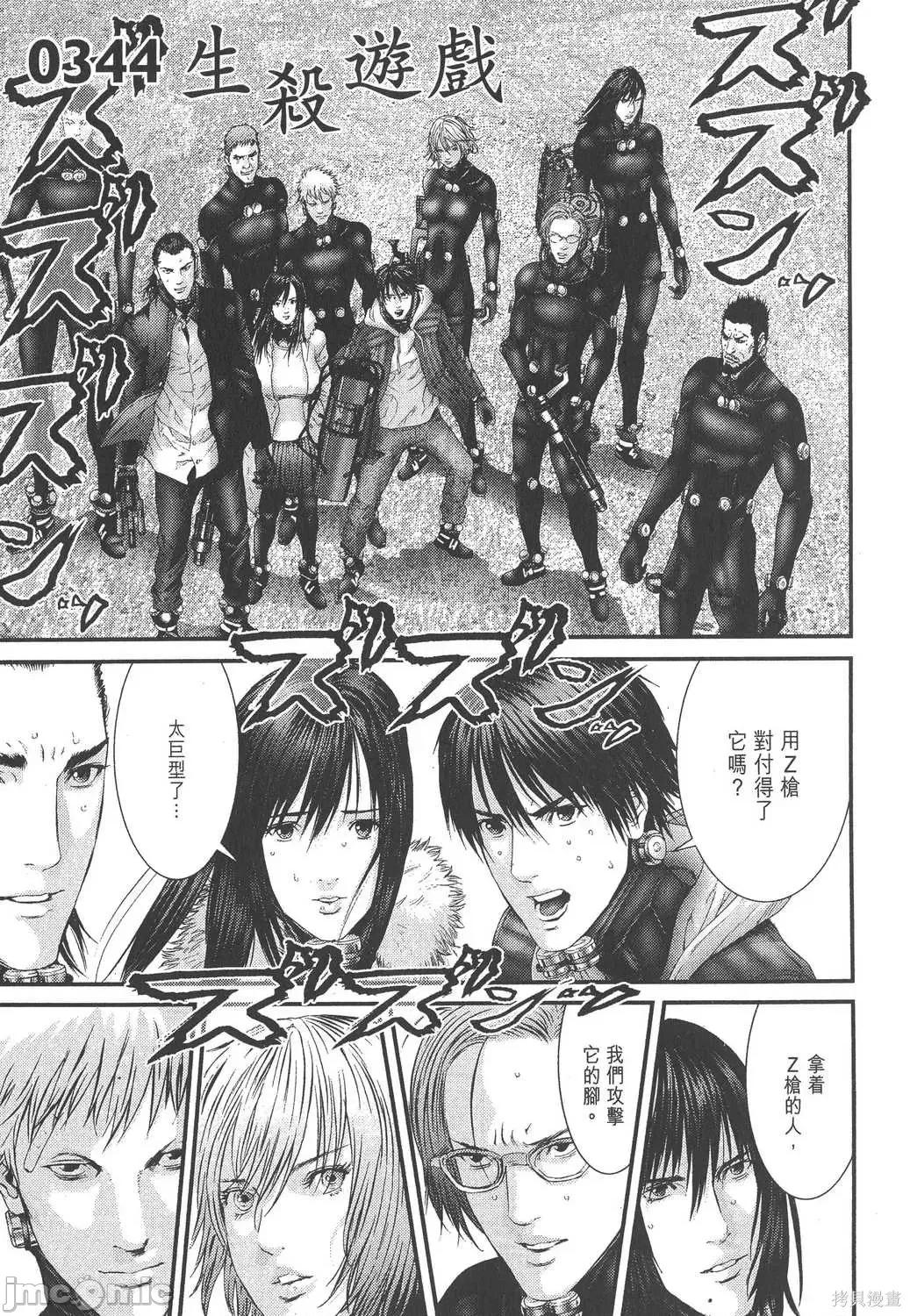 杀戮都市GANTZ 杀戮都市GANTZ第33卷.zip 第7页