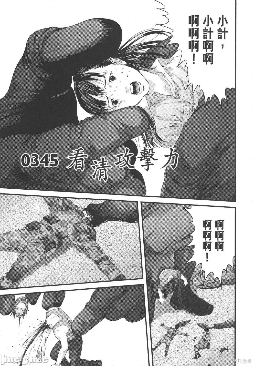 杀戮都市GANTZ 杀戮都市GANTZ第33卷.zip 第33页