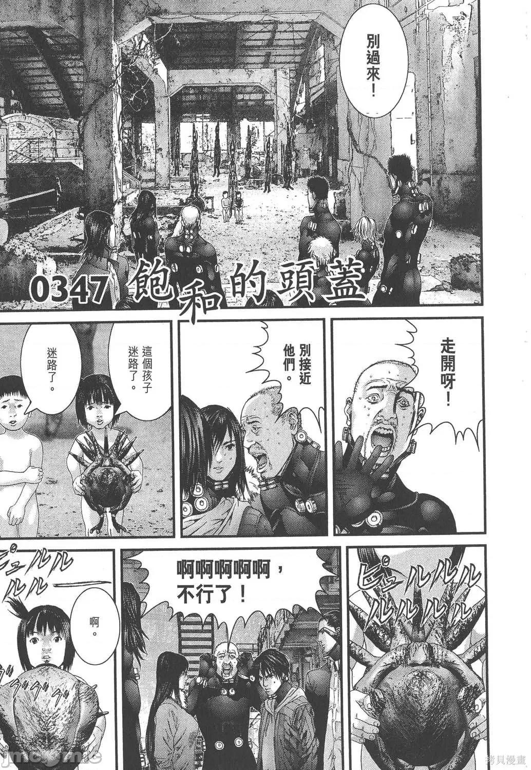 杀戮都市GANTZ 杀戮都市GANTZ第33卷.zip 第85页
