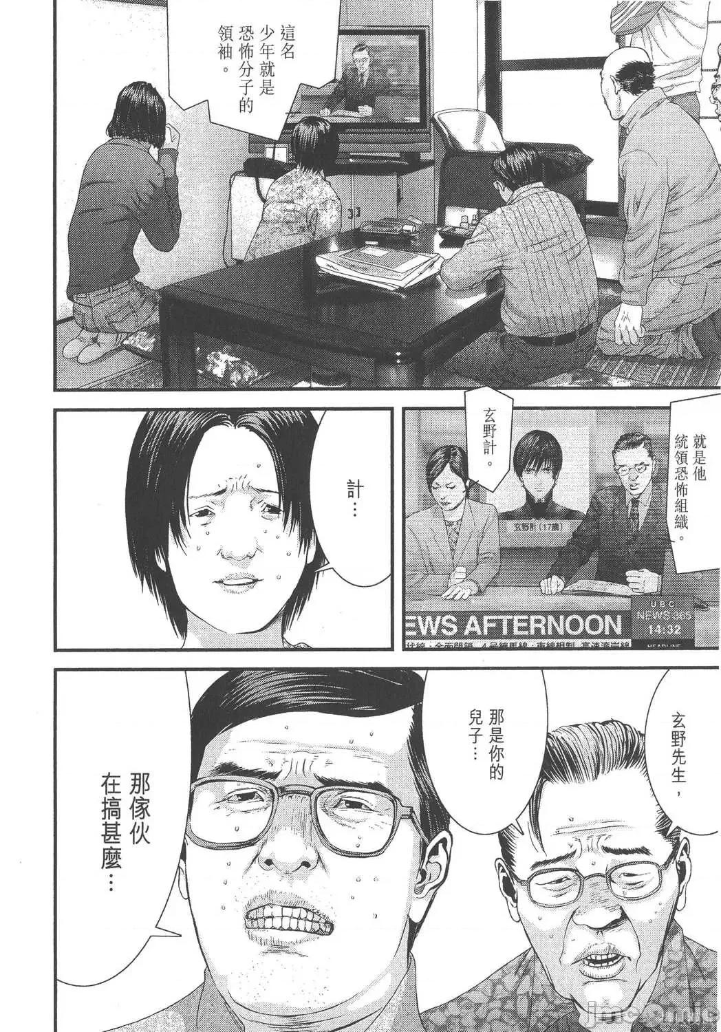 杀戮都市GANTZ 杀戮都市GANTZ第33卷.zip 第128页