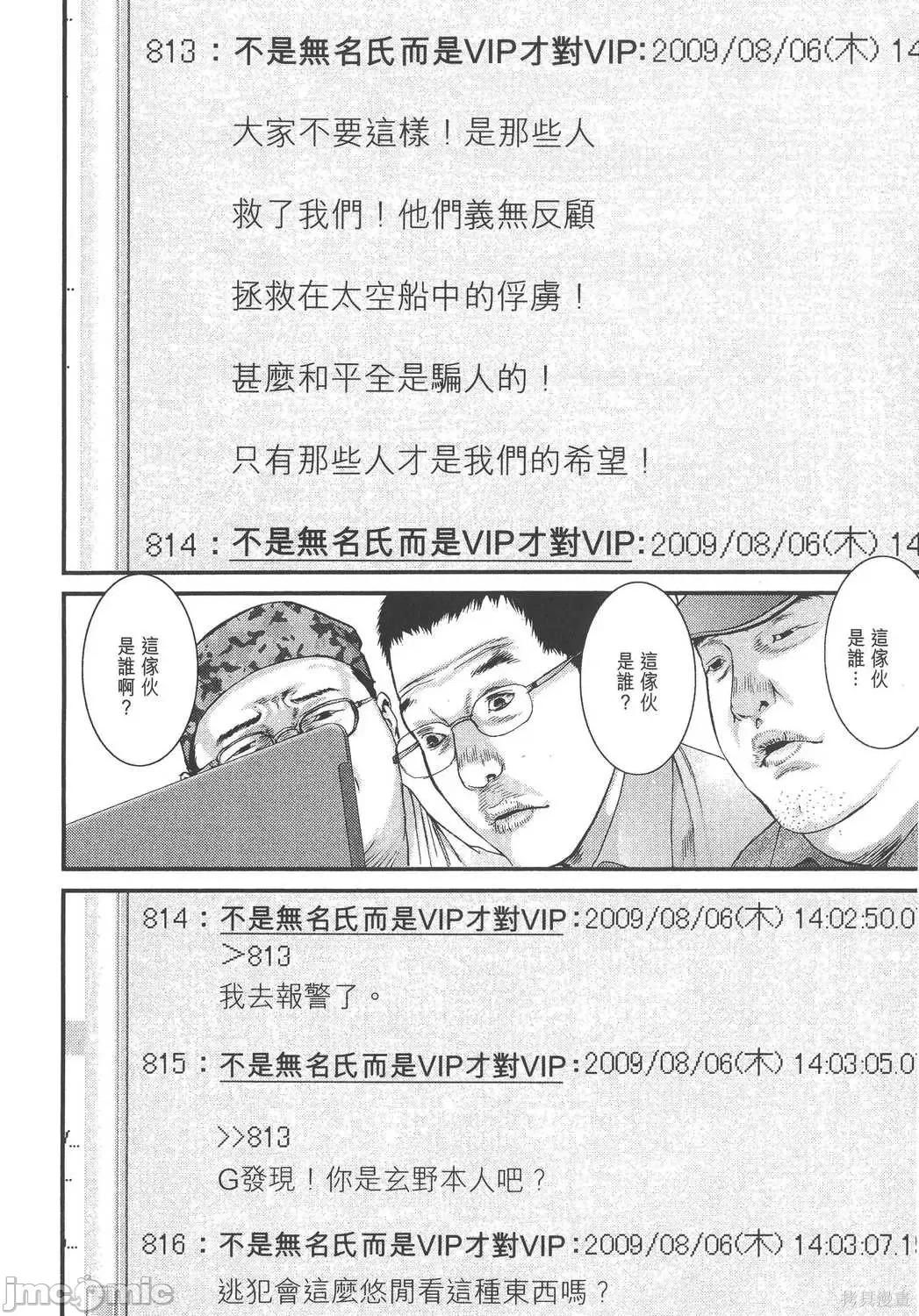 杀戮都市GANTZ 杀戮都市GANTZ第33卷.zip 第132页