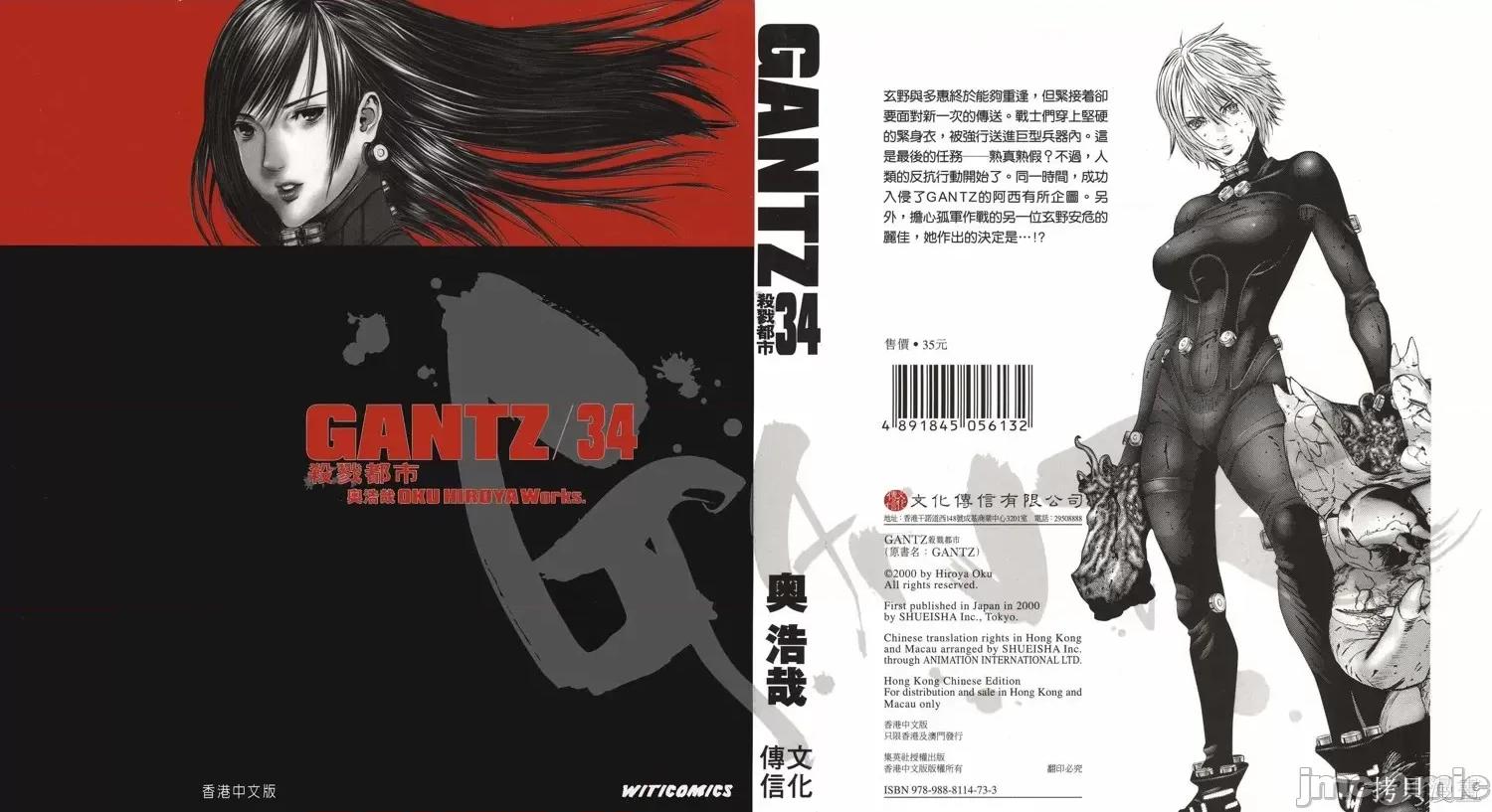 杀戮都市GANTZ 杀戮都市GANTZ第34卷.zip 第1页
