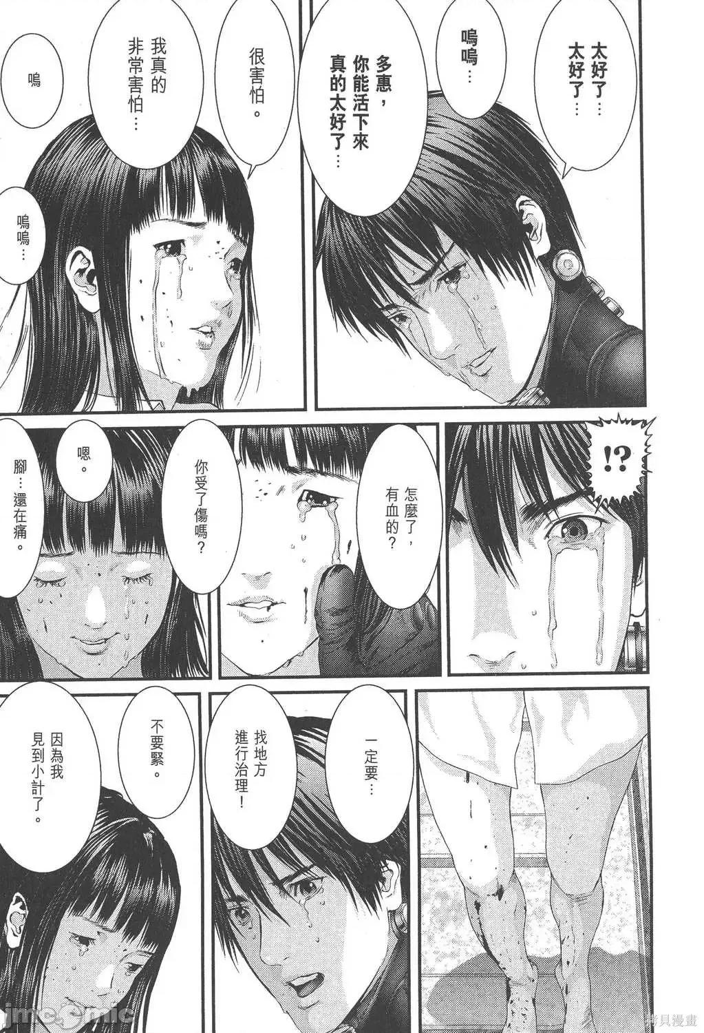 杀戮都市GANTZ 杀戮都市GANTZ第34卷.zip 第10页