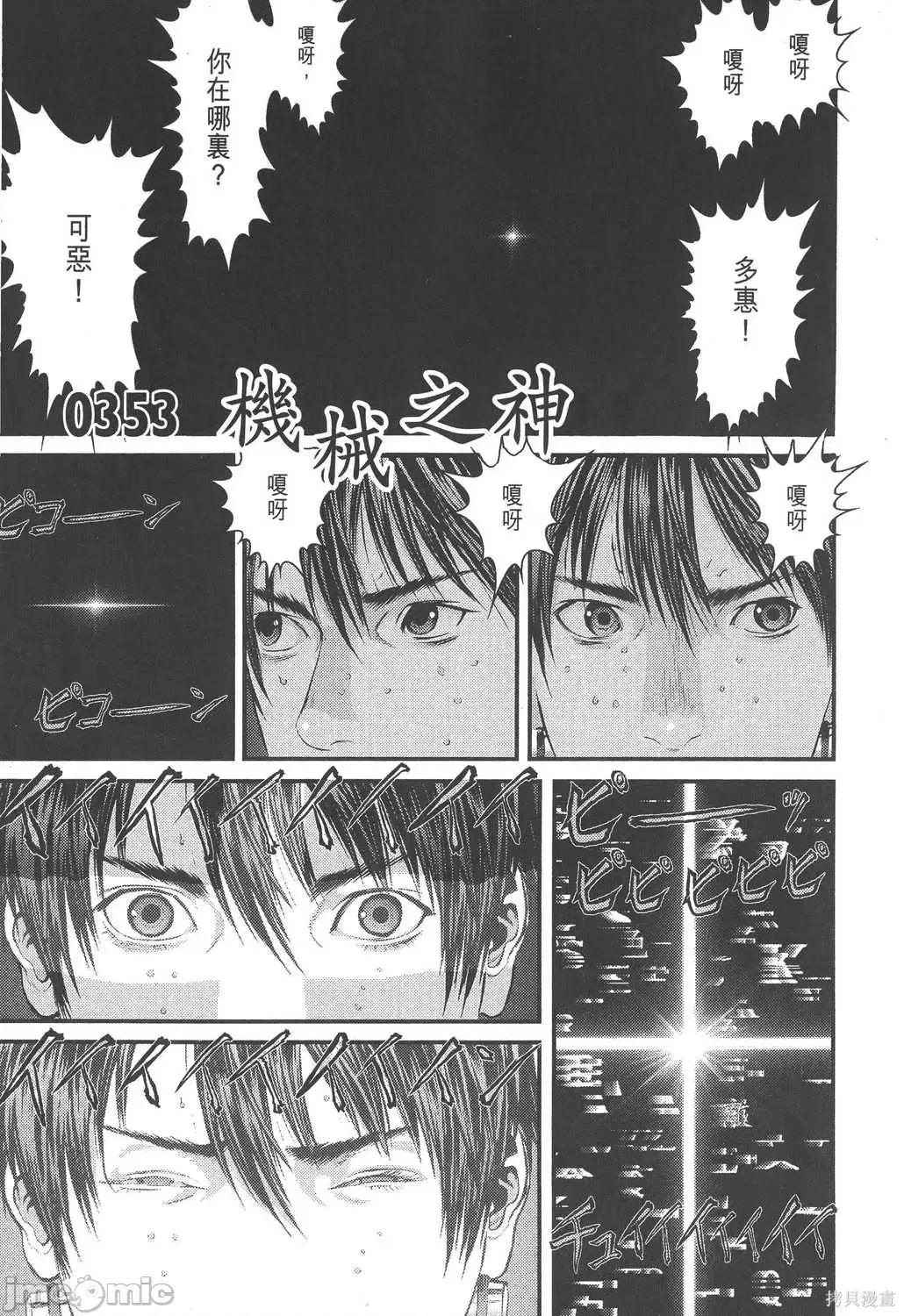 杀戮都市GANTZ 杀戮都市GANTZ第34卷.zip 第32页